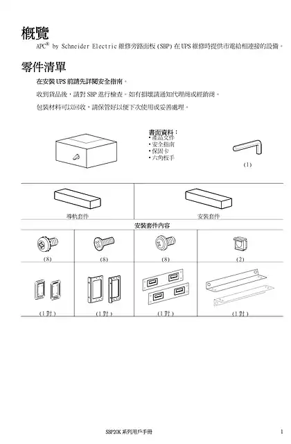 schneider施耐德Smart-UPS SURT_SURTD Service Bypass Panel 20K Series